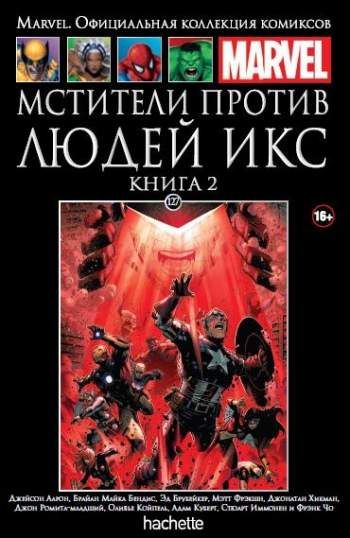 Marvel. Официальная коллекция комиксов. Том 127. Мстители против Людей Икс. Книга 2