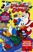 Микки Маус №12 / 1995 (28)
