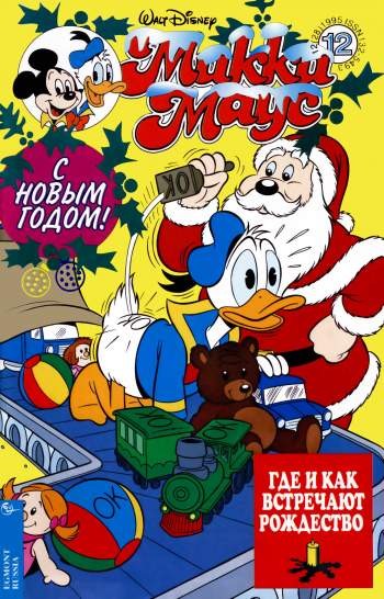 Микки Маус №12 / 1995 (28)