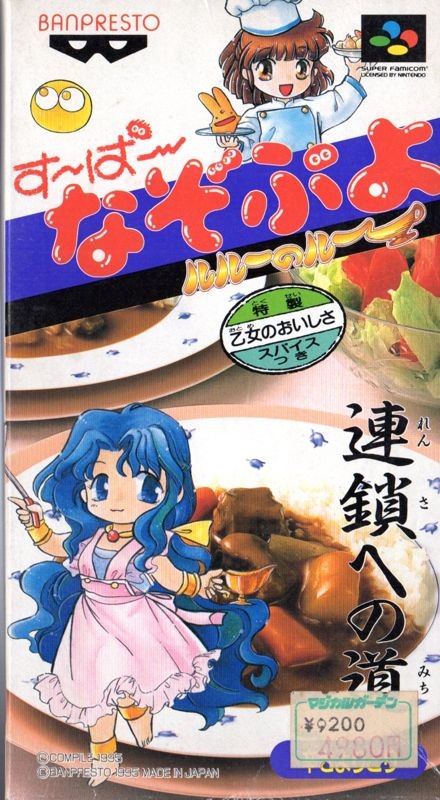 Super Nazo Puyo: Rulue no Roux