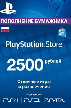 PlayStation Network Card - Карта 2500 рублей