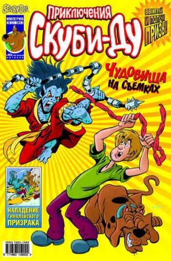 Приключения Скуби-Ду №19 (10 / 2003)