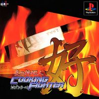 Honoo no Ryōrinin: Cooking Fighter Hao