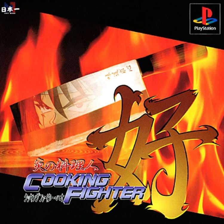 Honoo no Ryōrinin: Cooking Fighter Hao
