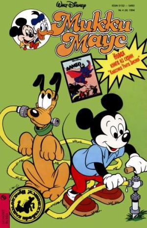 Микки Маус №4 / 1994 (8)