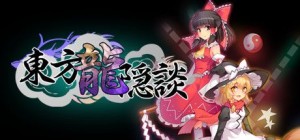 Dōngfāng Lóng Yǐn Tán: Touhou Chaos of Black Loong