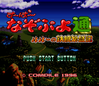 Super Nazo Puyo Tsū: Rulue no Tetsuwan Hanjōki