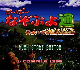 Super Nazo Puyo Tsū: Rulue no Tetsuwan Hanjōki