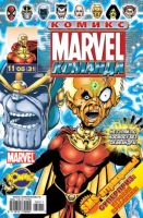 Marvel: Команда №31 (11 / 2005)