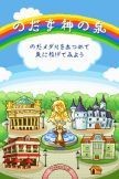 Nodame Cantabile: Tanoshii Ongaku no Jikan Desu