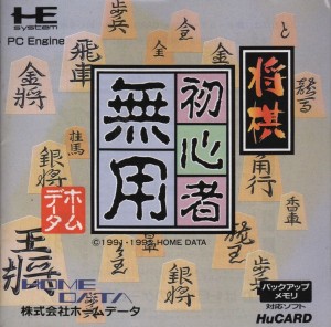 Shōgi Shoshinsha Muyō