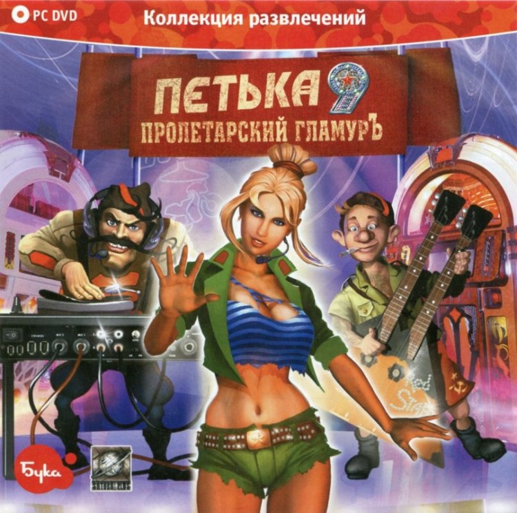 Petka 9: Proletarskiy Glamur