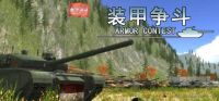 Armor Contest
