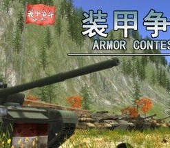 Armor Contest
