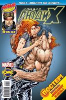Люди Икс №63 (8 / 2005)