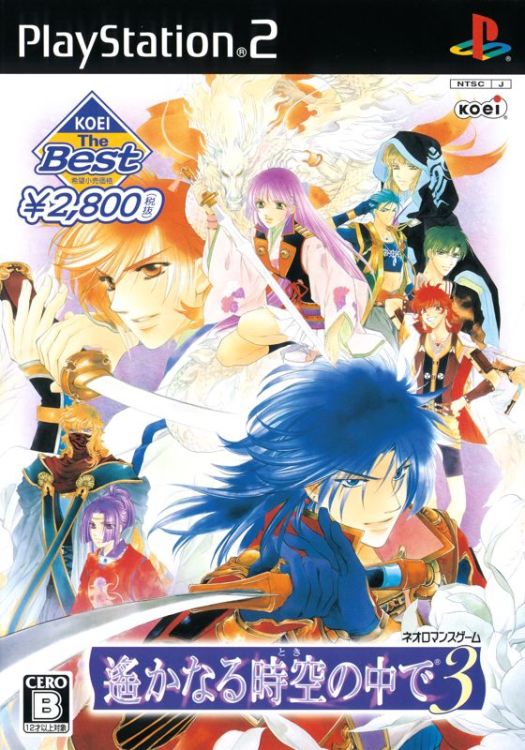 Harukanaru Toki no Naka de 3