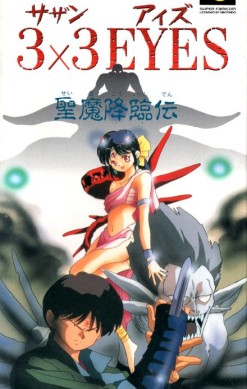 3x3 Eyes: Seima Kōrinden