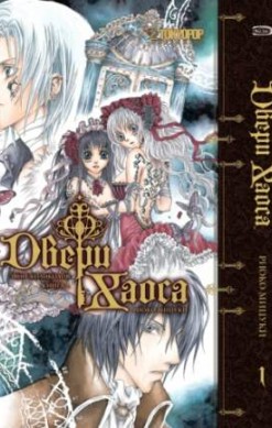 Двери Хаоса. Книга 1. Звон колокола