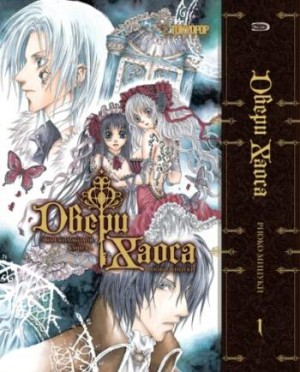 Двери Хаоса. Книга 1. Звон колокола