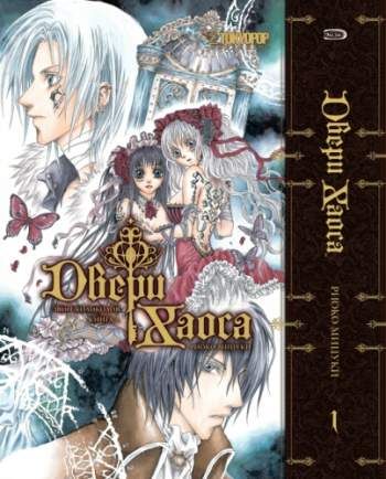 Двери Хаоса. Книга 1. Звон колокола