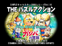 Ganba no Bōken: The Puzzle Action