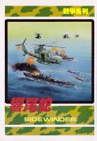 Mission Cobra