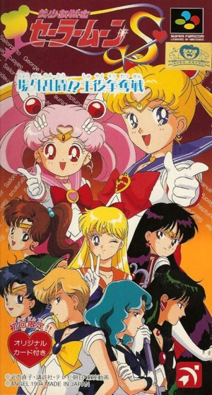 Bishōjo Senshi Sailor Moon S: Jōgai Rantō!? Shuyaku Sōdatsusen