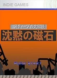Steve no Daibōken: Chinmoku no Jishaku