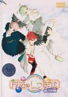 Mahō no Shippo na 2