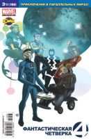 Фантастическая Четверка №195 (3 / 2011)