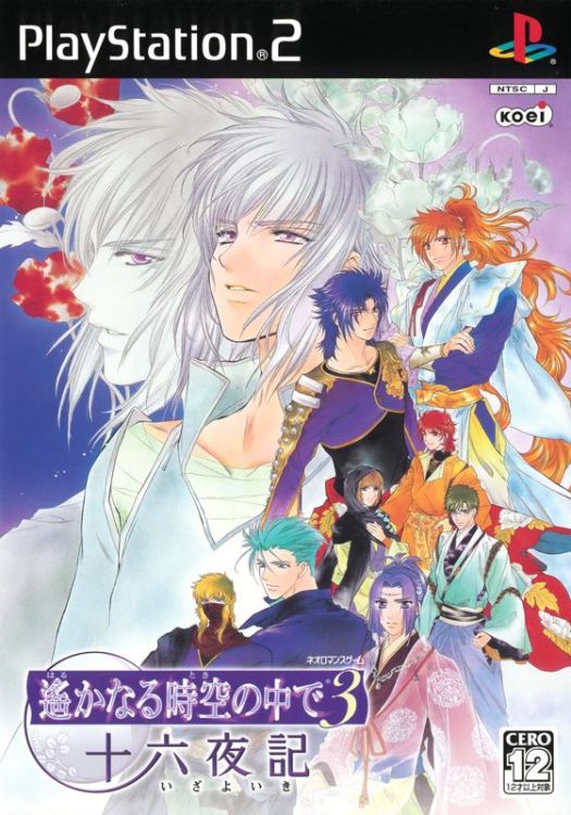 Harukanaru Toki no Naka de 3: Izayoiki