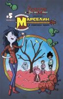 Время приключений. Марселин и Королевы Крика №5