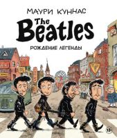 The Beatles. Рождение легенды
