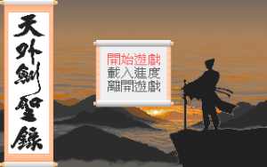 Tian Wai Jian Sheng Lu