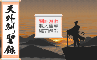 Tian Wai Jian Sheng Lu