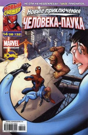 Новые приключения Человека-Паука №132 (14 / 2008)