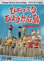 Hyokkori Hyōtanjima: Daitōryō o Mezase!