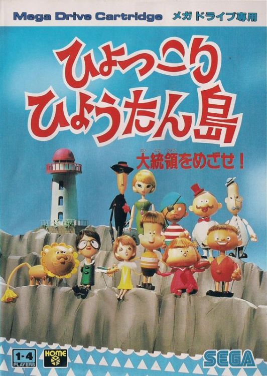 Hyokkori Hyōtanjima: Daitōryō o Mezase!
