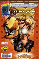 Люди Икс №120 (17 / 2007)