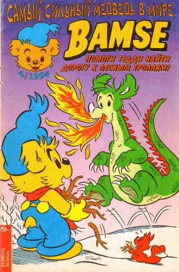 Бамси №4'1994