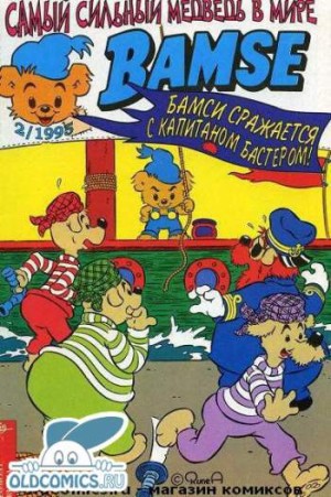 Бамси №2'1995
