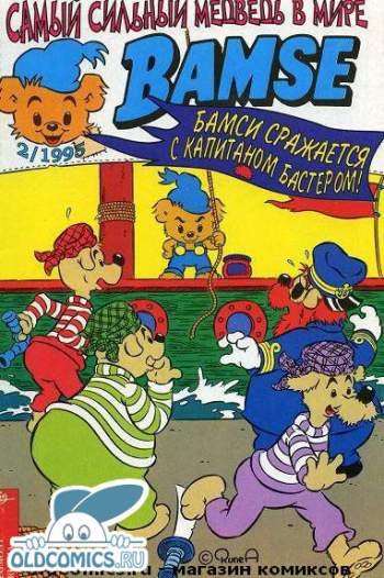Бамси №2'1995