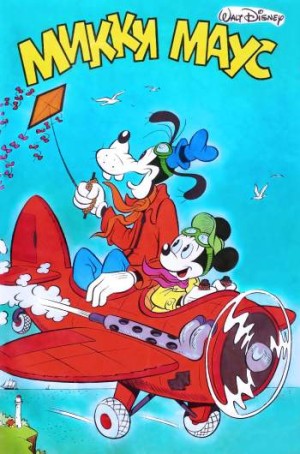 Микки Маус №1 / 1989
