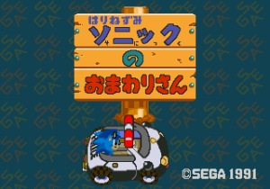 Waku Waku Sonic Patrol Car