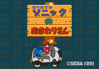 Waku Waku Sonic Patrol Car