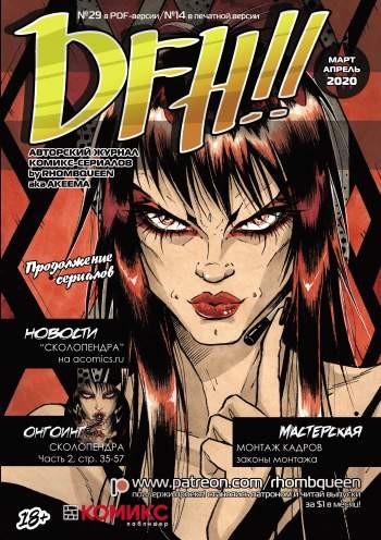 DFH!! №14