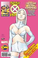 Люди Икс №61 (6 / 2005)