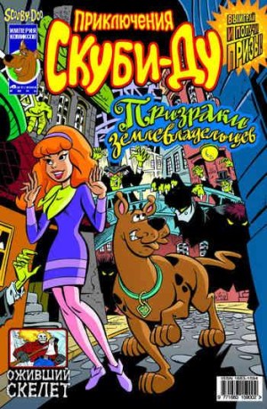 Приключения Скуби-Ду №27 (6 / 2004)