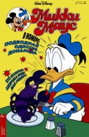Микки Маус №11 / 1994 (15)