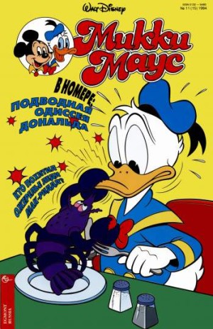 Микки Маус №11 / 1994 (15)